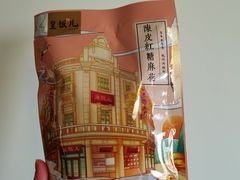 陈皮红糖麻花-皇饭儿·王润兴酒楼(河坊街店)