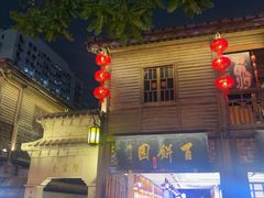 -百饼园(南后街店)