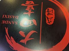 -大四喜·鲜牛肉火锅(洛阳大学城店)