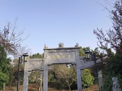 -武汉园博园(武汉自然博物馆)