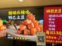 -周签签锅巴土豆(建设路总店)