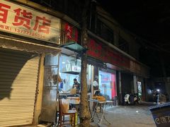 -王氏烧饼·无矾油条
