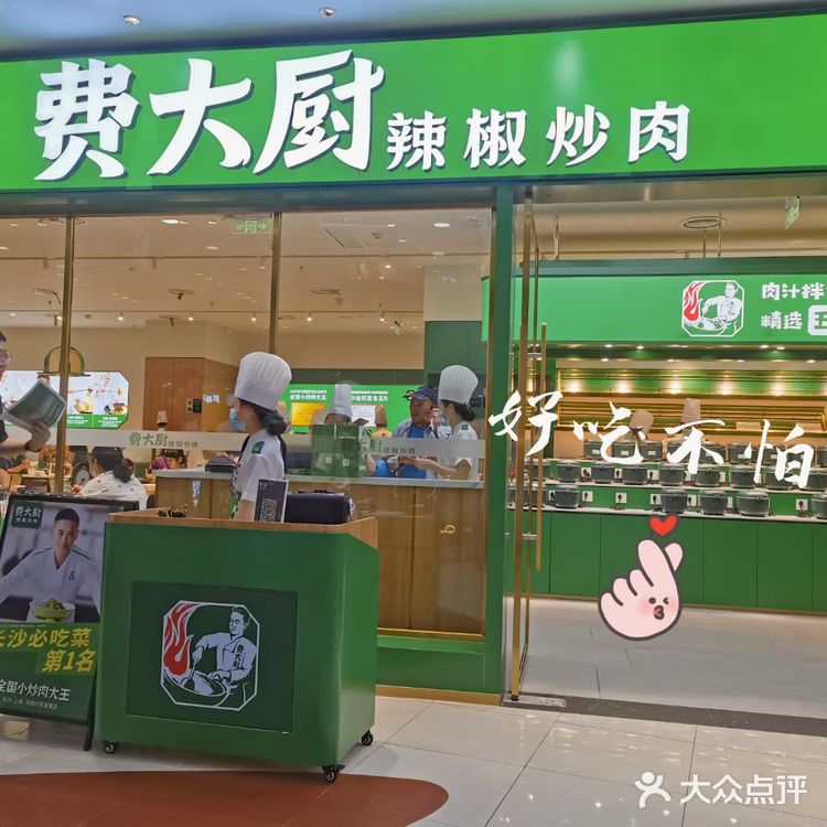 全国小炒肉大王，费大厨辣椒炒肉来上海啦！[礼花]