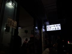 -清真·马峰烤肉(小学习北巷店)