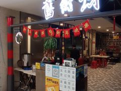 门面-舊街坊茶楼(市二宫店)