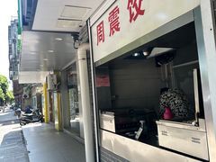 -周震馄饨