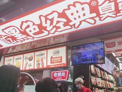 -黑色经典臭豆腐·湖南特产(坡子街特产局店)