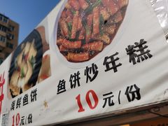 -老太太海鲜鱼饼