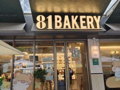 -81BAKERY(大学路店)