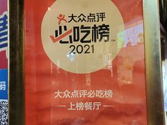 -洞天食府(北大街店)