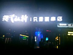 -很久以前羊肉串(清河店)