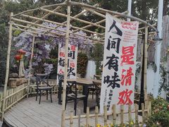 -花溪雨·森林餐厅(石基店)