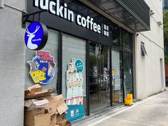 -瑞幸咖啡(富林物流大厦店)
