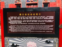 -遵义会议纪念馆