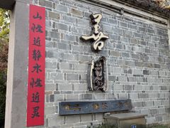 -善园(月湖盛园店)