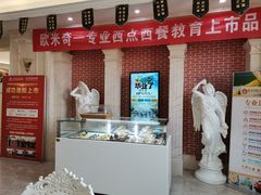 -天津欧米奇西点西餐学院