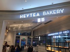 门面-喜茶(深圳福田星河COCO Park店)