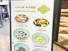 -一口小满手作糯米糍(北山店)