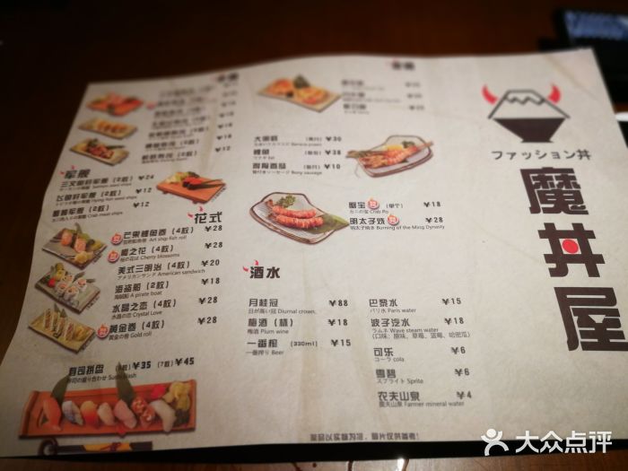 魔丼屋(日月光店)菜单图片