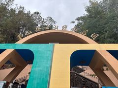 -墨江北回归线标志园