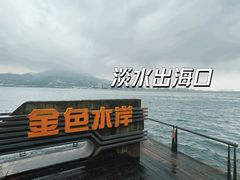 -淡水老街