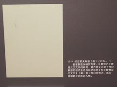 -哈尔滨工业大学-博物馆