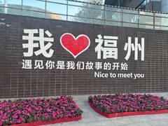 -福道