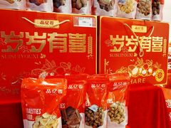 -品忆香炒货工坊(西稍门店)
