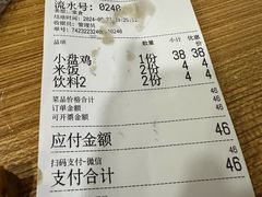 -东财大盘鸡(黑石礁店)