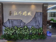 门面-蔡社牛肉城(龙湖店)