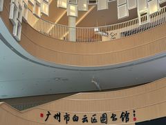 -广州市白云区图书馆