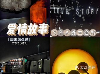 周末玩乐攻略️SPA养生馆宠你一整天