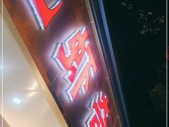 门面-龙虾奇迹(大华三路店)