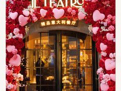 -IL TEATRO 精品意大利餐厅