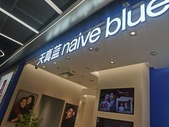 -天真蓝照相馆(五角场百联又一城店)