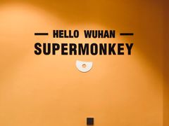 -超级猩猩健身·团课·瑜伽(花园道店)