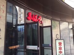 -苏沐堂全息足浴·SPA·按摩(万科美好广场店)