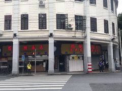 -百花传统甜品店(原址店)