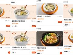 -馋三尺蟹粉小笼(人民广场店)
