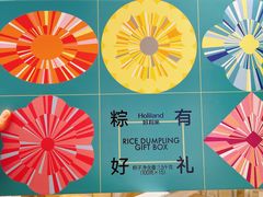 粽子礼盒-好利来(益州国际广场店)