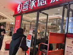 -喜家德虾仁水饺(邯郸新世纪中心店)