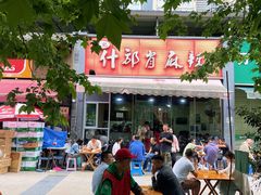 -高记什邡肖麻辣(成都店)