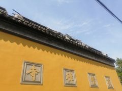 -西园戒幢律寺