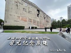 -上海四行仓库抗战纪念馆