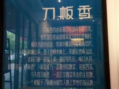 -刀板香·安徽菜(国购IFC店)