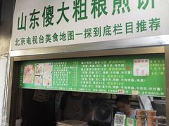 -山东傻大粗粮煎饼(牛街店)