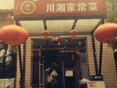 iphone_upload_pic-北京圆山大酒店·餐厅