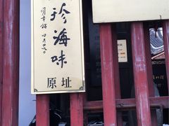 -吴门人家·苏宴宫廷菜(拙政园店)