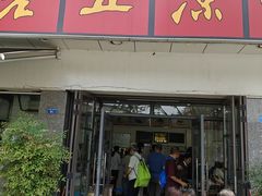 -张老五凉粉店(省医院店)