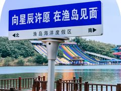 -渔岛海洋度假区
